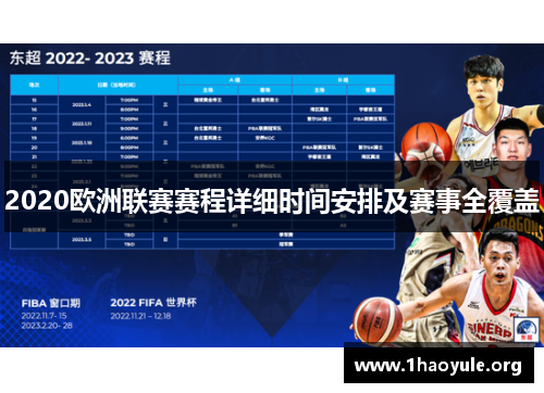 2020欧洲联赛赛程详细时间安排及赛事全覆盖 2020欧洲联赛赛程详细时间安排及赛事全覆盖