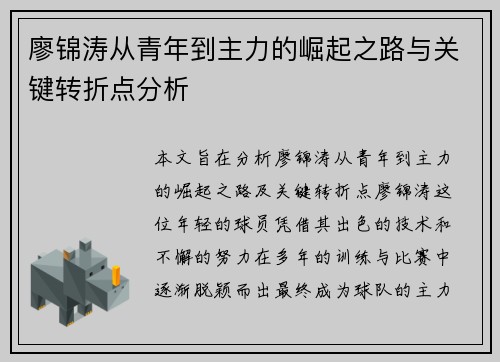 廖锦涛从青年到主力的崛起之路与关键转折点分析 廖锦涛从青年到主力的崛起之路与关键转折点分析
