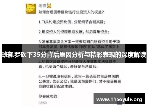 班凯罗砍下35分背后原因分析与精彩表现的深度解读 班凯罗砍下35分背后原因分析与精彩表现的深度解读